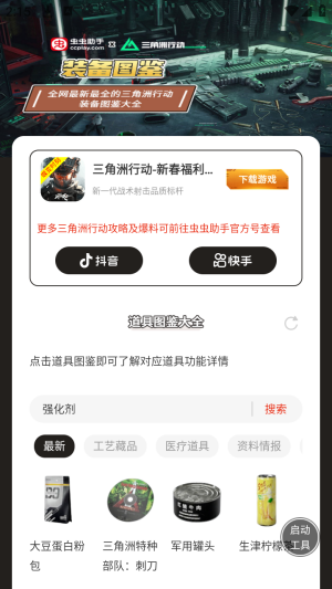 三角洲行动道具图鉴免费版app下载-三角洲行动道具图鉴软件安卓版下载