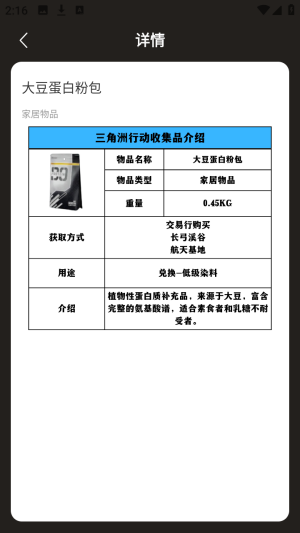 三角洲行动道具图鉴免费版app下载-三角洲行动道具图鉴软件安卓版下载