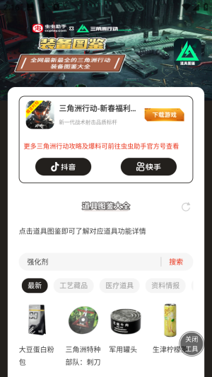 三角洲行动道具图鉴免费版app下载-三角洲行动道具图鉴软件安卓版下载