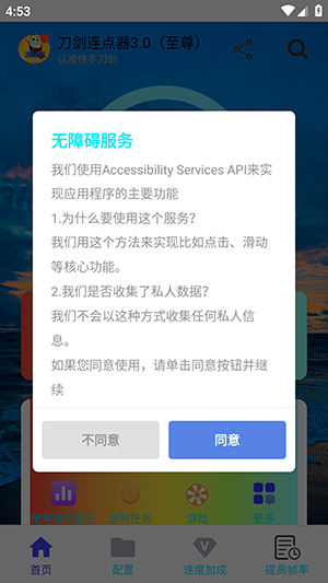 刀剑连点器3.0至尊版下载最新版-刀剑连点器3.0(至尊)连点下载安卓版v3.0