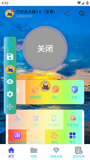 刀剑连点器3.0至尊版下载最新版-刀剑连点器3.0(至尊)连点下载安卓版v3.0