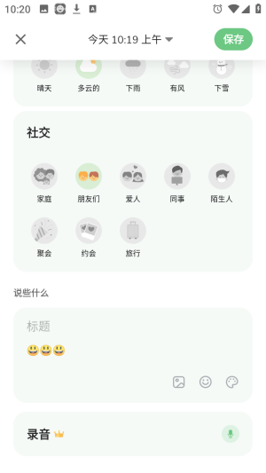 Mood Tracker情绪日记客户端app下载-Mood Tracker专业版软件安装包下载