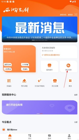 杭州西湖先锋APP最新版下载