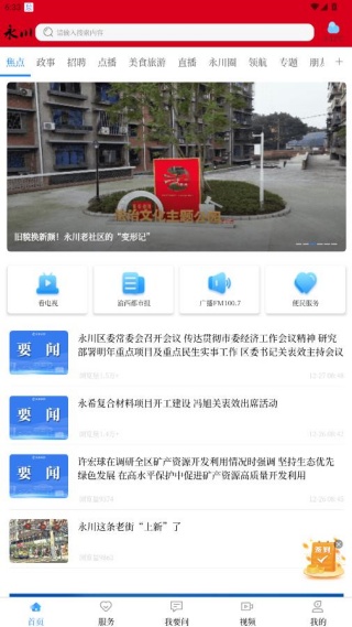 永川头条新闻官方下载