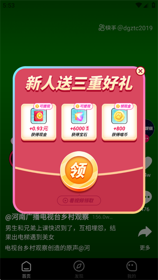 快领红包短视频app