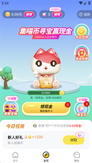 快领红包短视频app