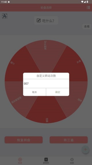 轮盘定制app官方版下载