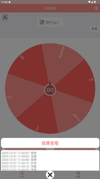 轮盘定制app官方版下载