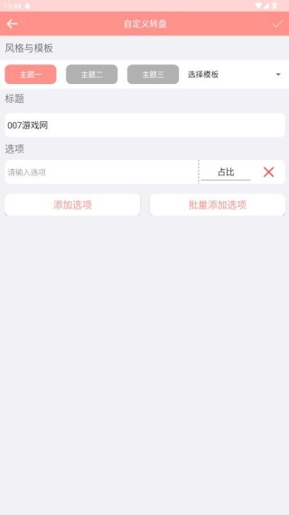轮盘定制app官方版下载