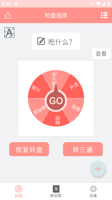 轮盘定制app官方版下载