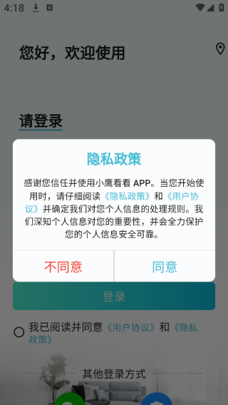 小鹰看看摄像头app官方版下载