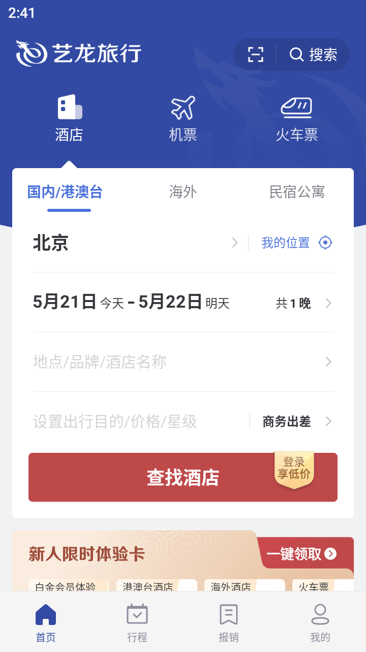 艺龙旅行移动版下载最新版