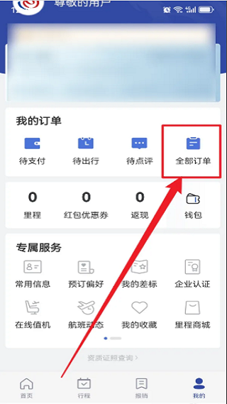 艺龙旅行移动版下载最新版