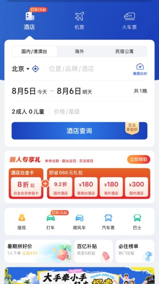 艺龙旅行移动版下载最新版