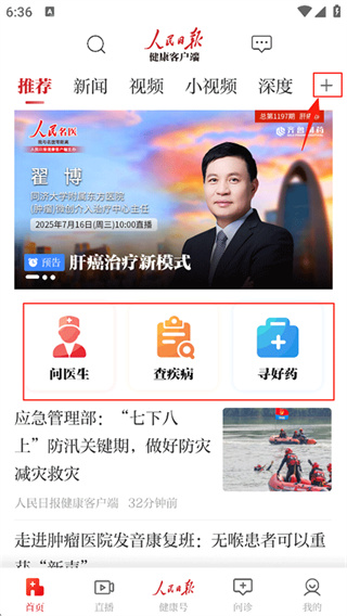 人民日报健康安卓版下载