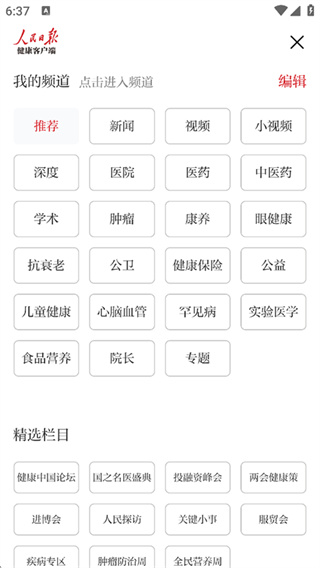 人民日报健康安卓版下载