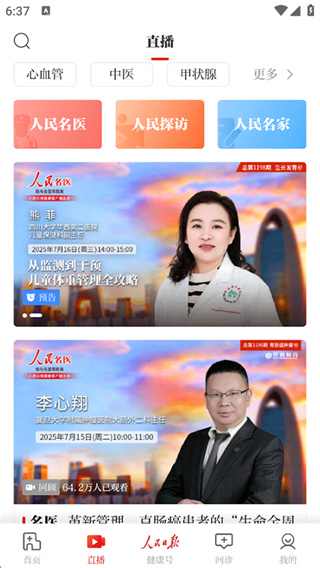 人民日报健康安卓版下载