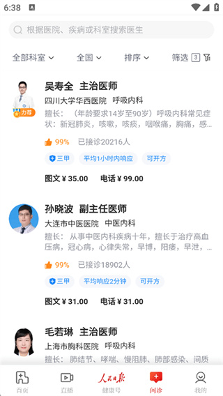 人民日报健康安卓版下载