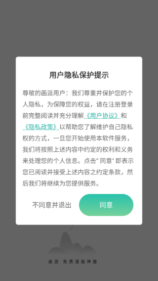 画涯app未删减版免费下载安卓