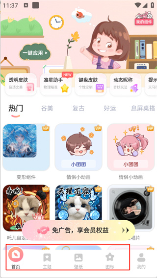 风糖小组件解锁版下载