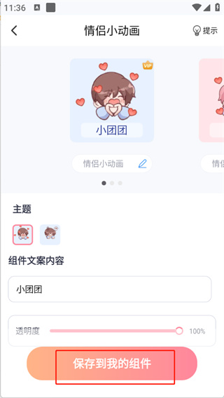 风糖小组件解锁版下载
