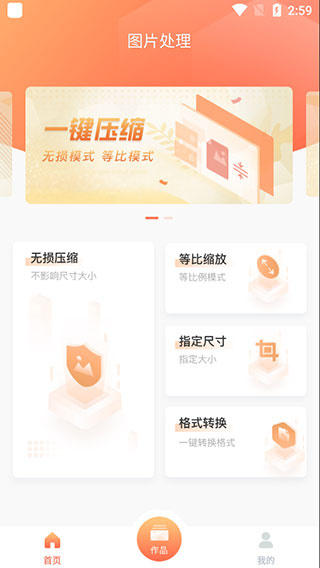 照片压缩安卓版下载