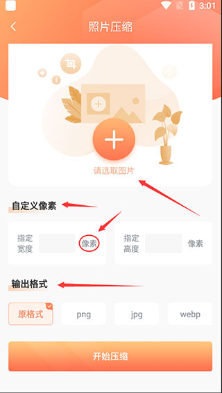 照片压缩安卓版下载