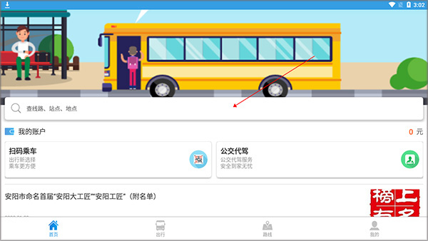 安阳行安卓版下载