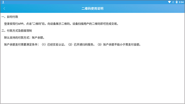 安阳行安卓版下载