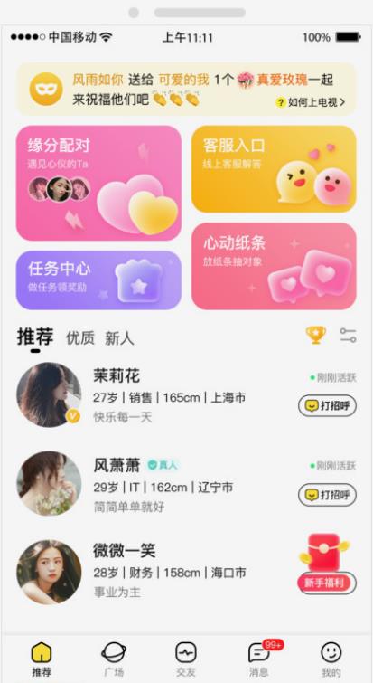 糖芯交友官方下载