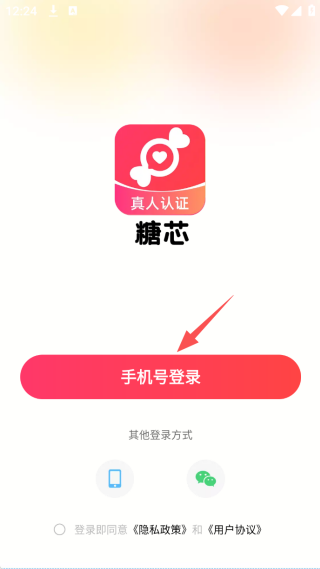 糖芯交友官方下载