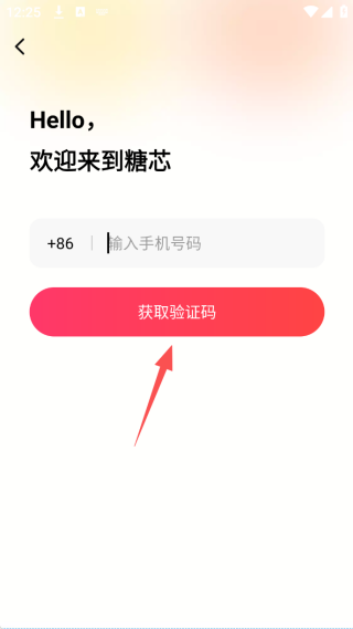 糖芯交友官方下载