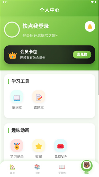 易学学安卓版下载