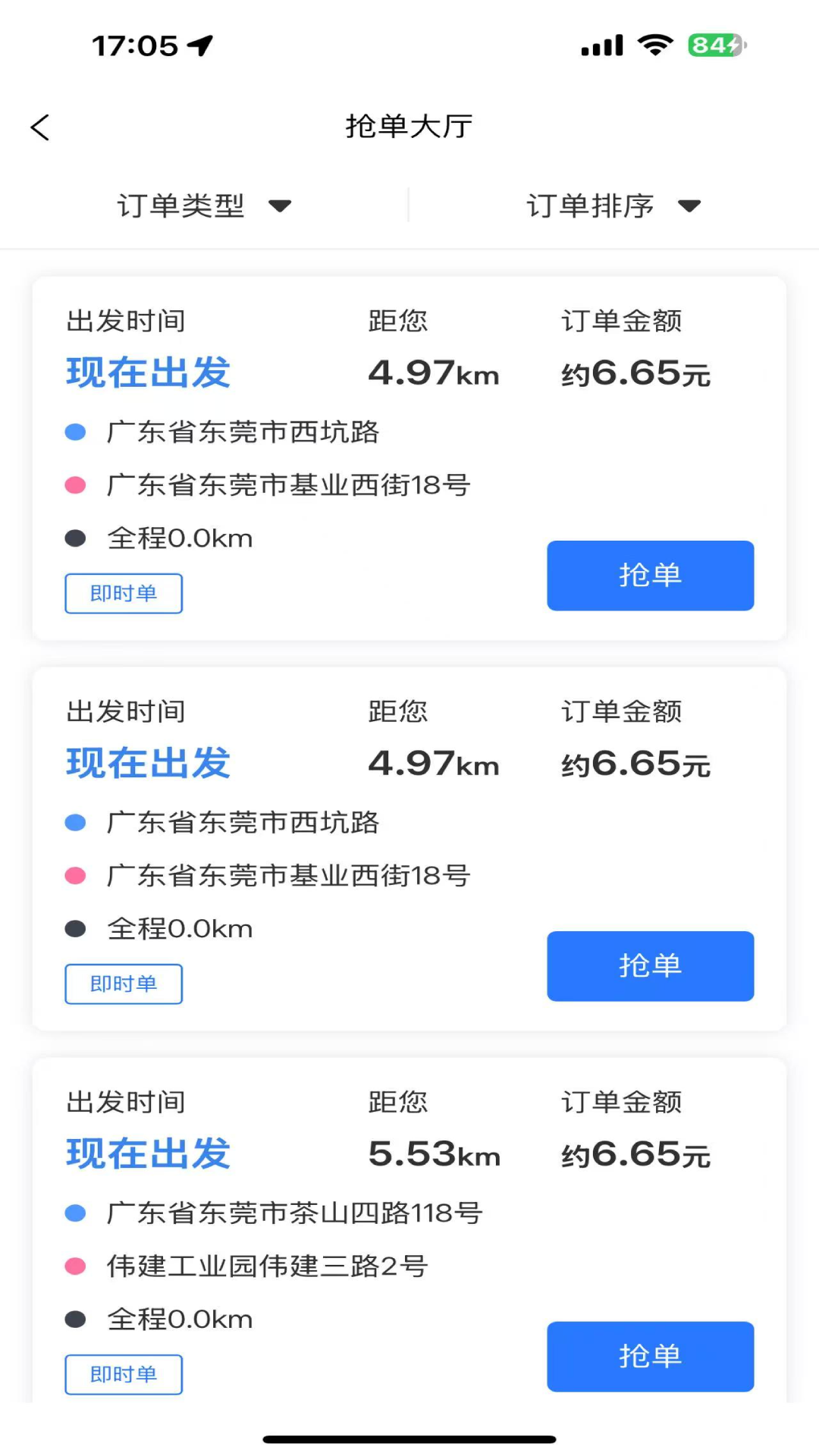 直哒车司机端 1.1.57 安卓版 2