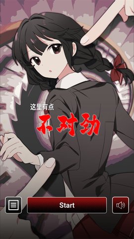 这里有点不对劲 1.7 安卓版 2