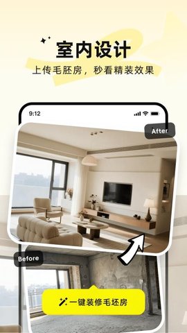 AI装修大师 5.18.0 安卓版 1