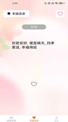 哈皮秀 2.4.2.2 安卓版 2