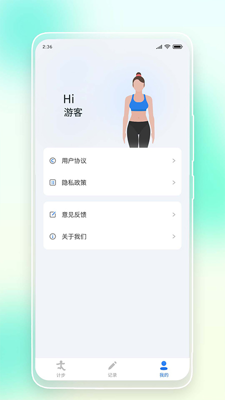 悠悠记步 4.6.2.9 安卓版 2