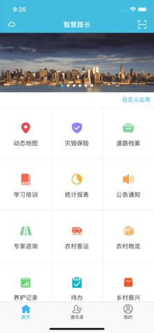 智慧路长 2.7.7 安卓版 3