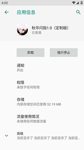 秋华闪指 1.2.3 安卓版 2