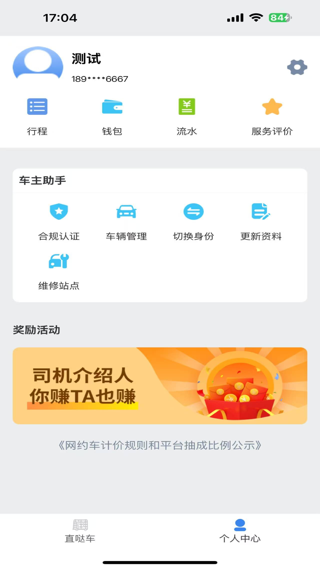 直哒车司机端 1.1.57 安卓版 1