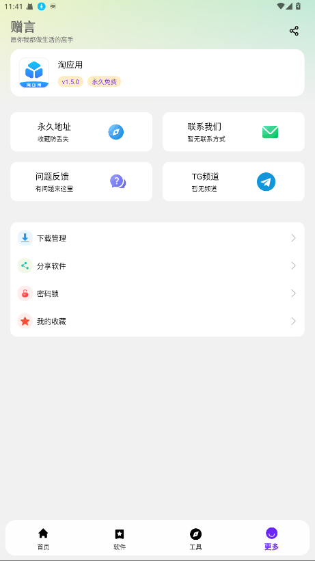 淘应用1.6版本 1.6.0 安卓版 0