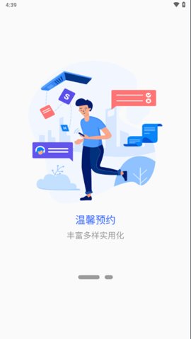 智慧衢院 V2.0.3 安卓版 2