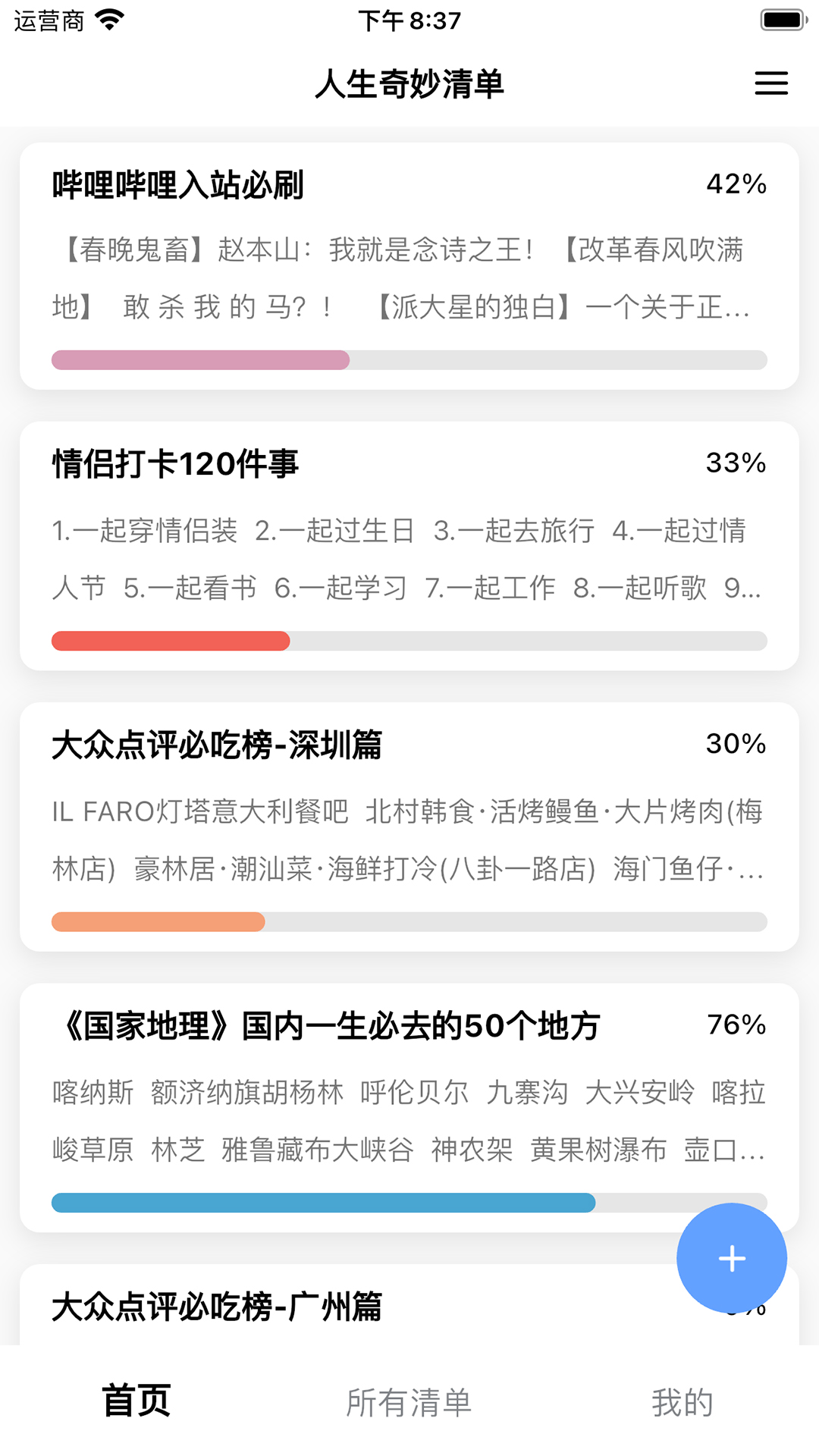 人生奇妙清单 5.0.5 安卓版 3