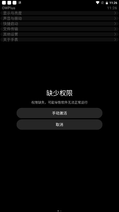 OWPlus 1.4.0 安卓版 4