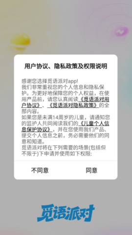 觅语派对 1.0.7 安卓版 2