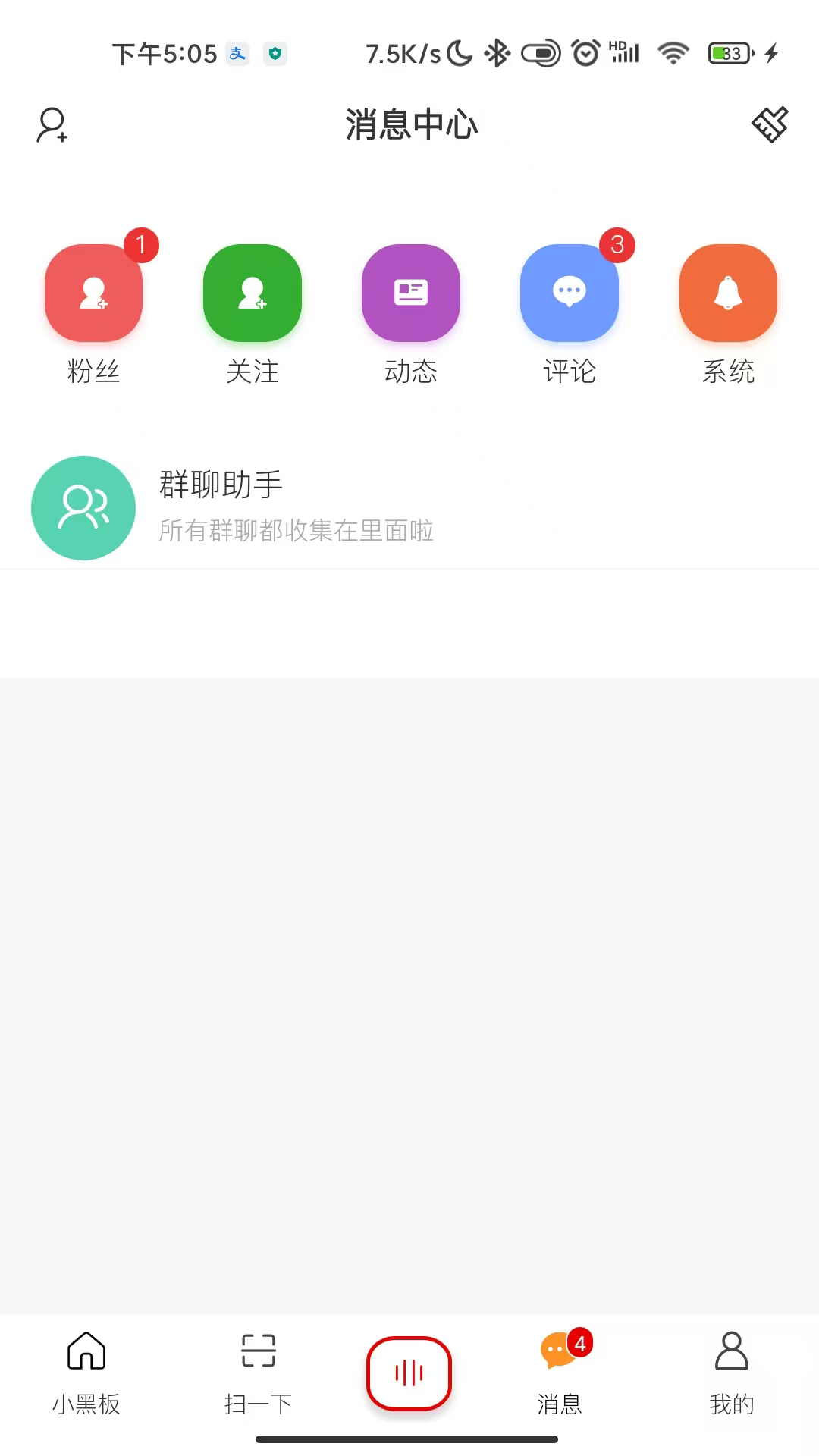 小黑板AI信息匹配 1.1.0 安卓版 3