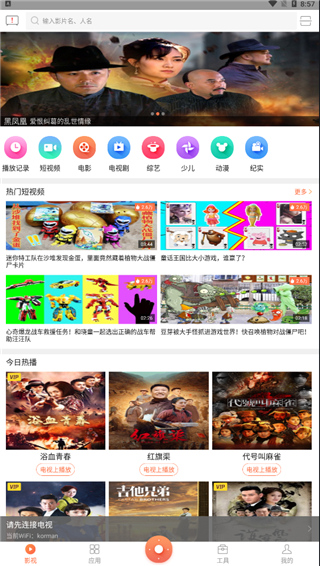 风行电视助手 4.6.0.1 安卓版 4