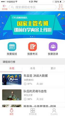 iLearning 3.9.5 安卓版 1