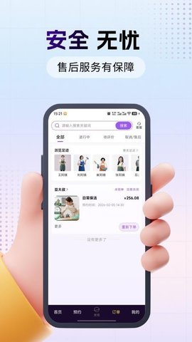 同花到家 1.0.2 安卓版 1